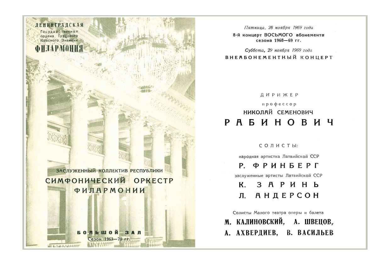 Оперно-симфонический концерт
Дирижер – Николай Рабинович